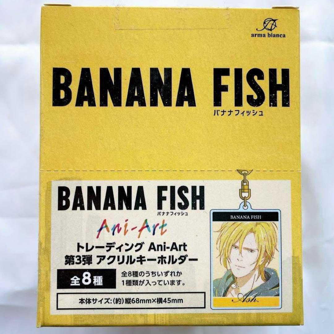 BANANA FISH トレーディング商品 7種セット まとめ売り