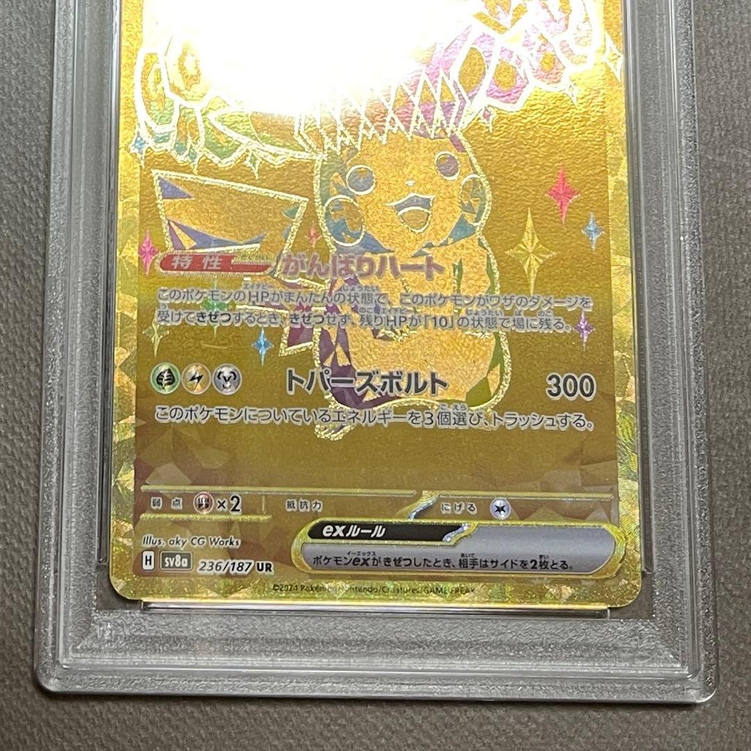 ピカチュウex PSA10 4連番 超電ブレイカー テラスタルフェスex