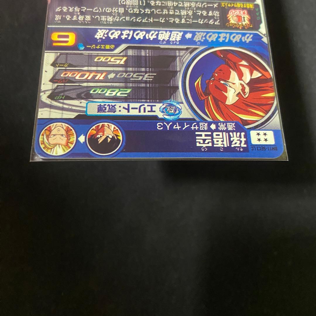 【美品】ドラゴンボールヒーローズ　孫悟空　BM11-SEC3-LC MM6