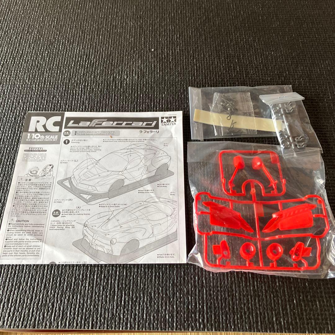 タミヤ　LaFerrari ラフェラーリスペアボディ