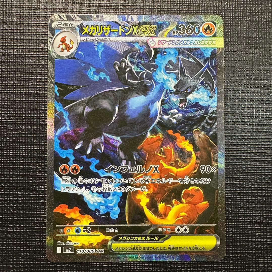 メガリザードンx SAR インフェルノx インフェルノX メガリザードンEX SAR インフェルノX メガリザードンx