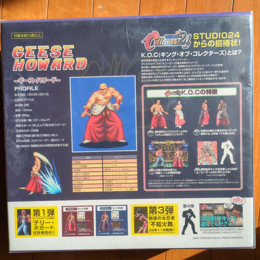 SNK Geese Howard フィギュア　1Pカラー　新品未開封