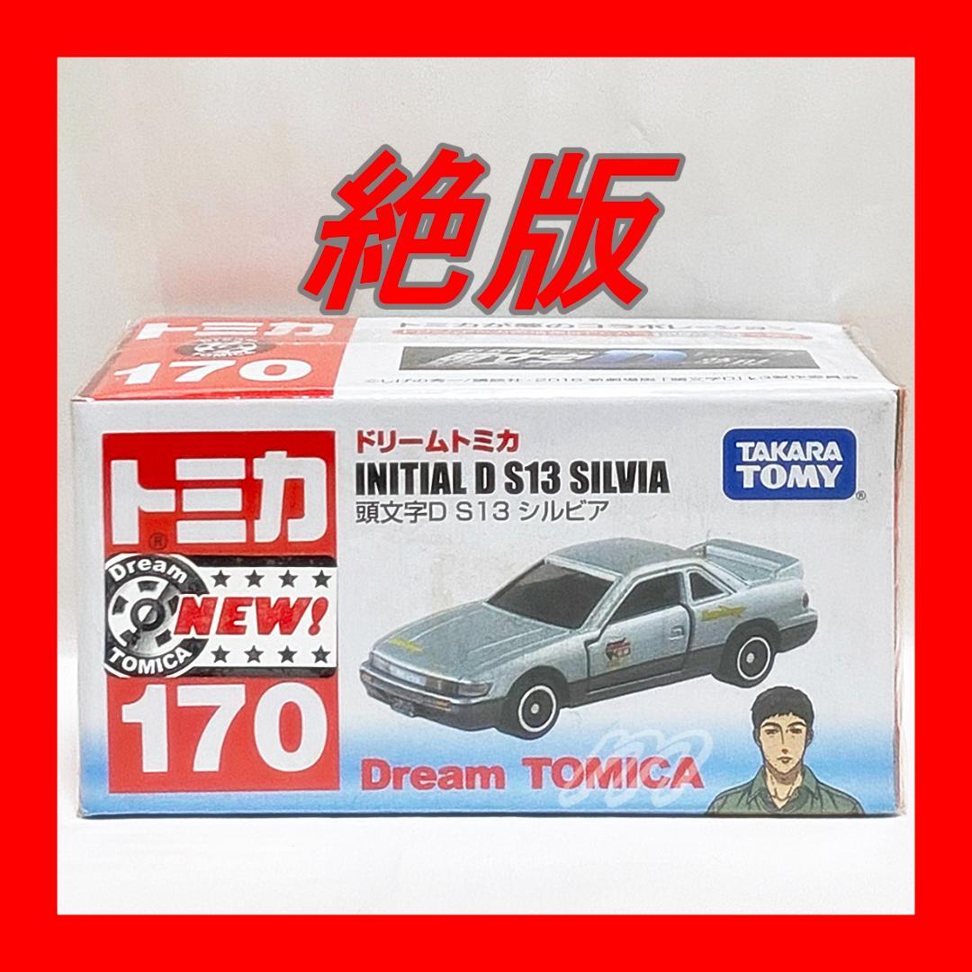⭐️トミカ ドリームトミカ 頭文字D S13 シルビア（新車シール付き