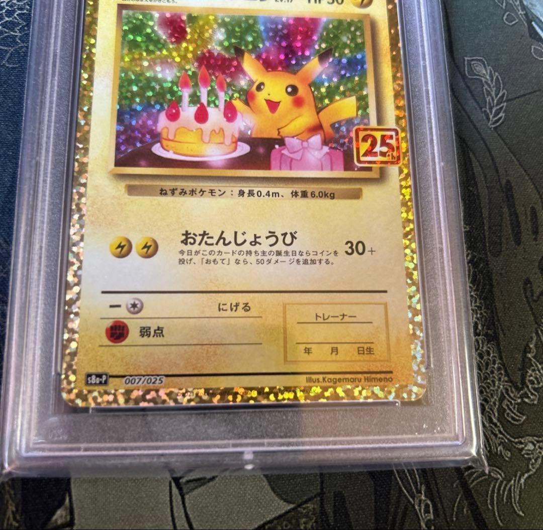 お誕生日ピカチュウ 25th PSA9