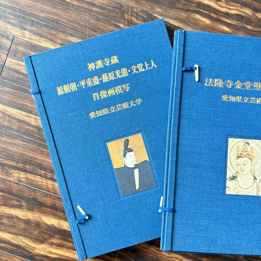 法隆寺金堂壁画 模写 平重盛 肖像画 模写 倶舎曼茶羅図 模写 3点