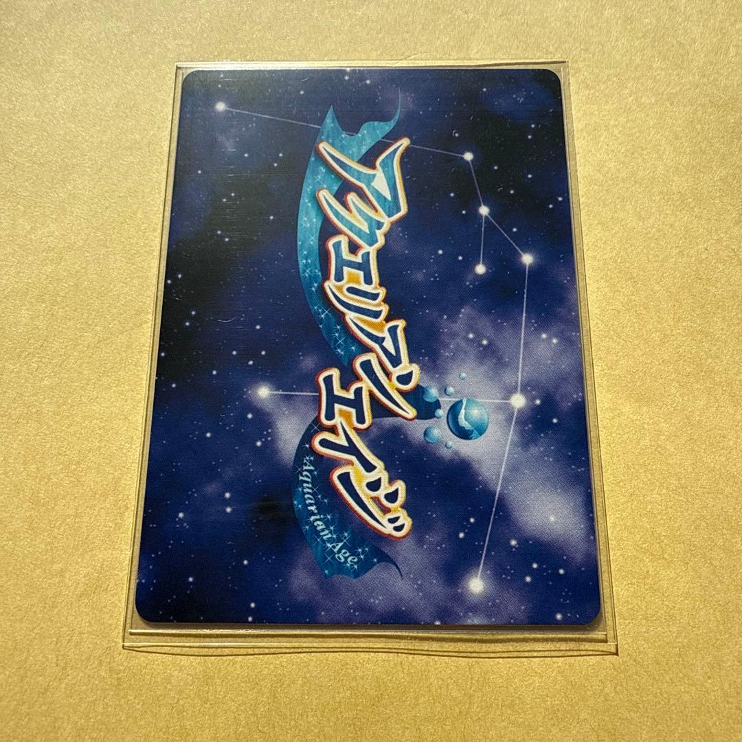 アクエリアンエイジ ローズマリー　藤真拓哉