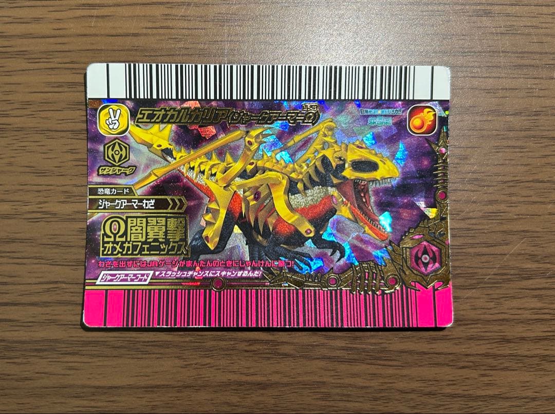 古代王者恐竜キング エオカルカリア ジャークアーマー