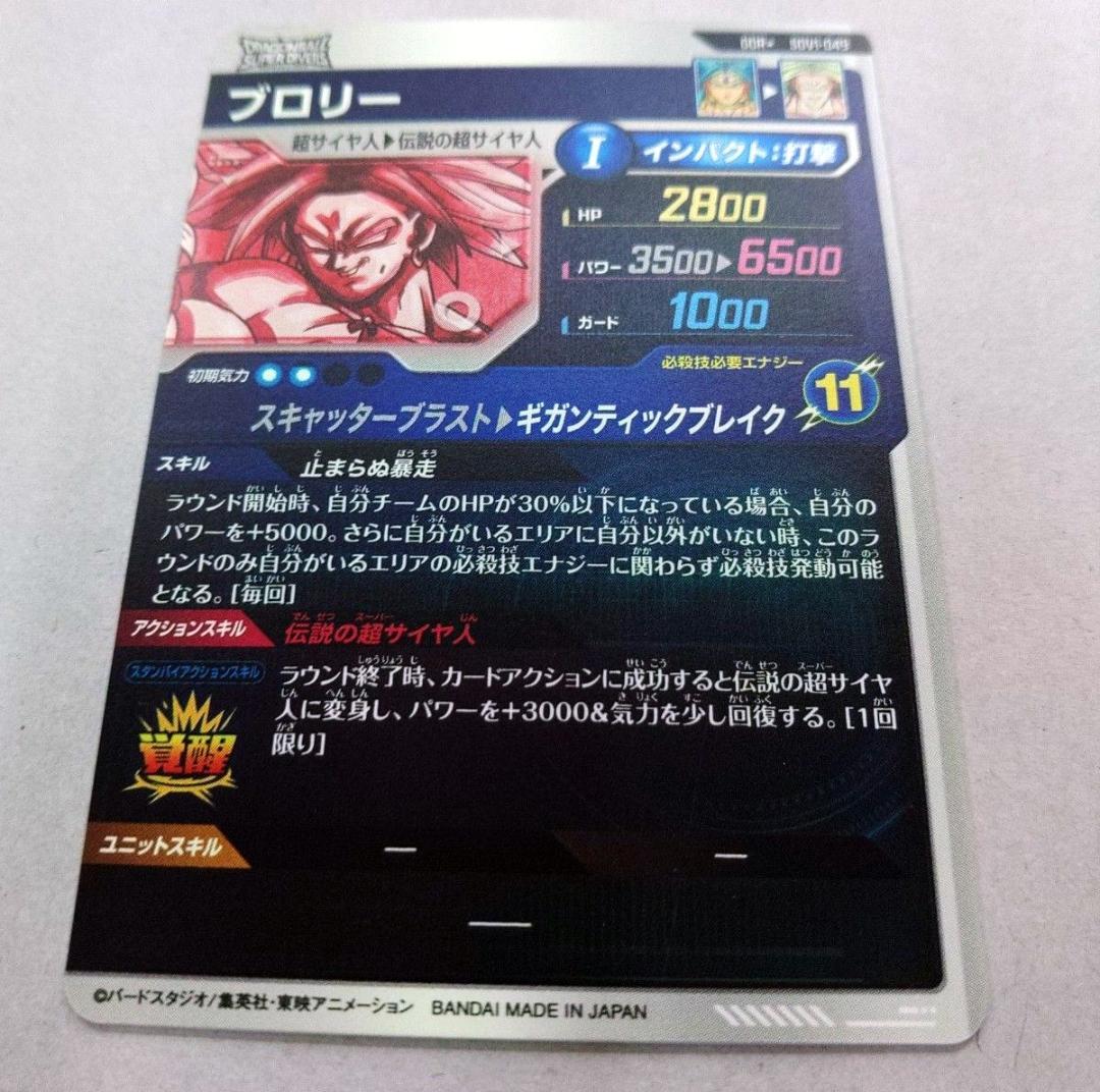 SDV1-049 パラレル　ブロリー　ドラゴンボール スーパーダイバーズ