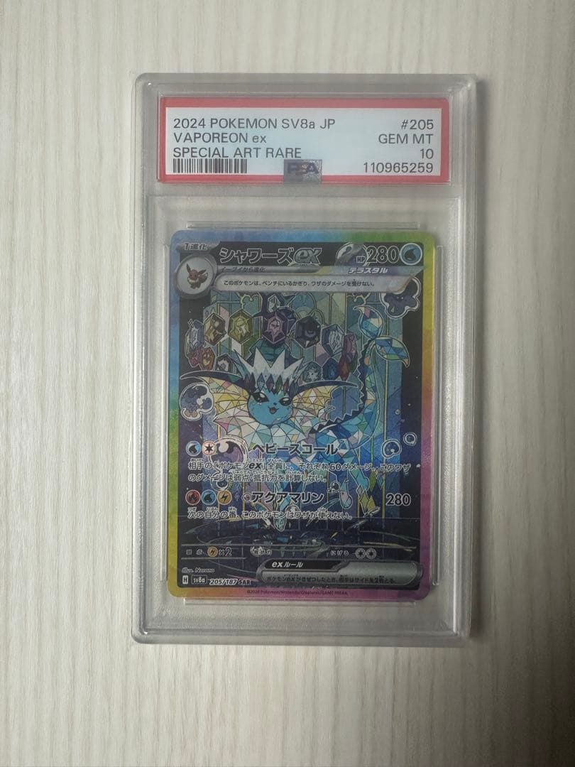 シャワーズex SAR Vaporeon ex レア psa 10