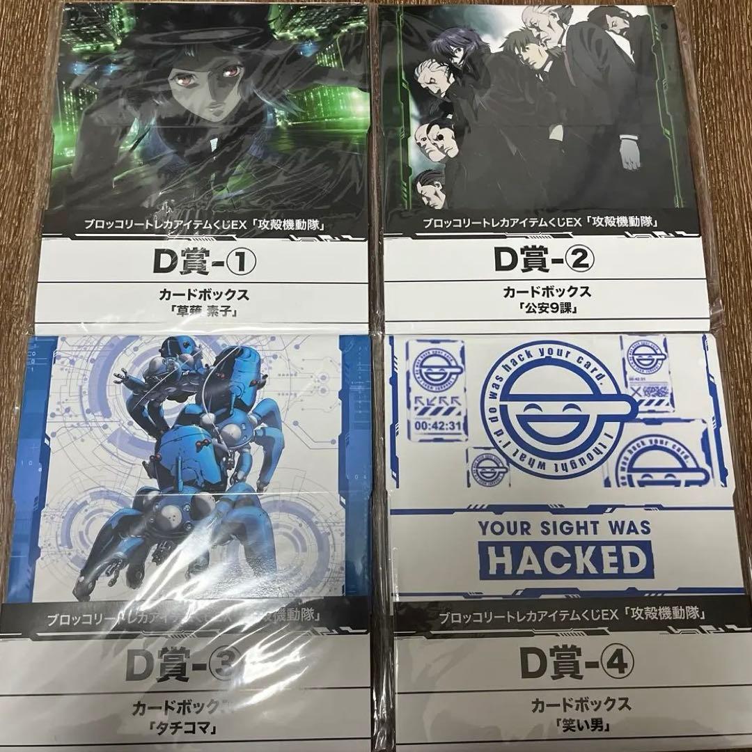 攻殻機動隊 くじ D賞 カードボックス ブロッコリートレカアイテム