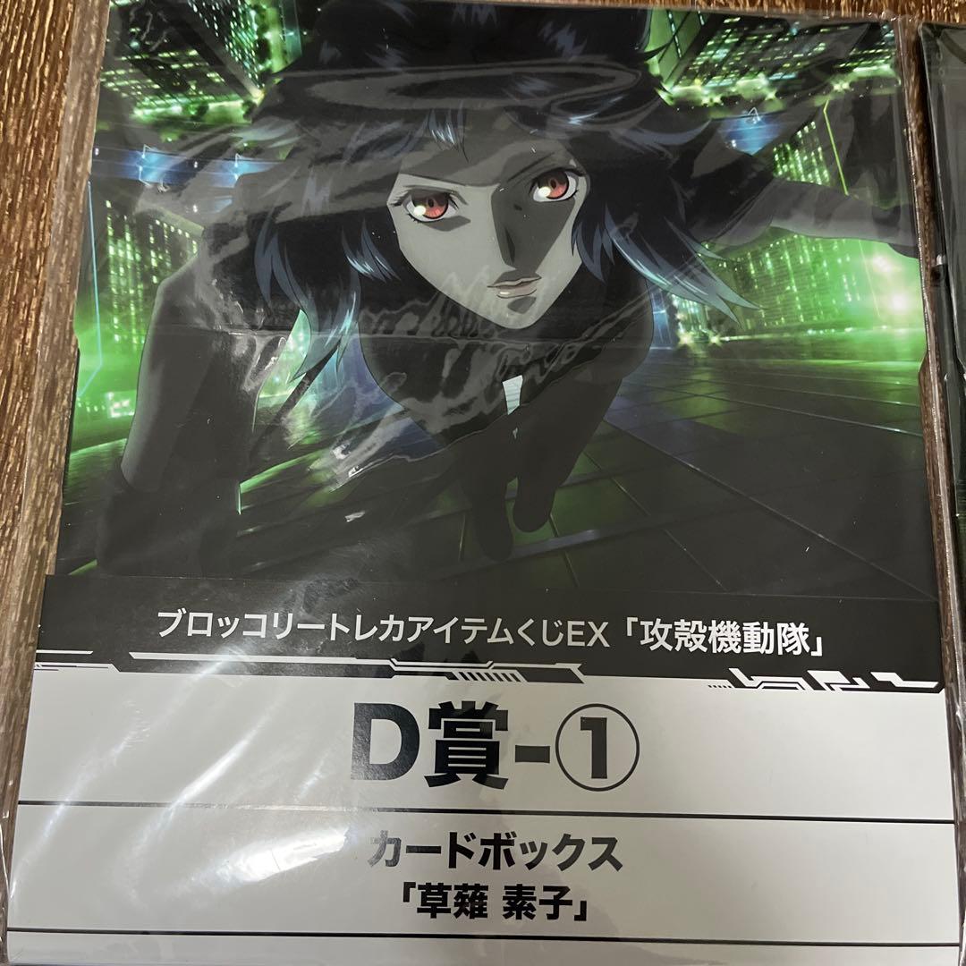 攻殻機動隊 くじ D賞 カードボックス ブロッコリートレカアイテム