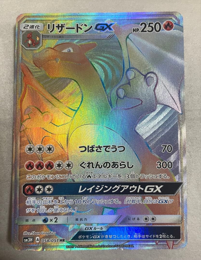 リザードン GX HR 058/051 リザードンGX HR 058/051 1枚の通販 全品値下げ可能ー（1080705838