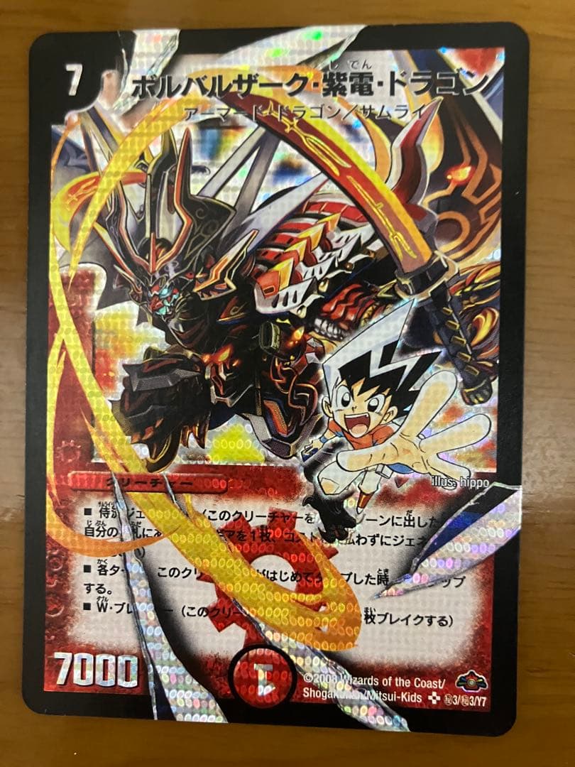 ディエルマスターズ ボルバルザーク紫電ドラゴン 初期「dm-28