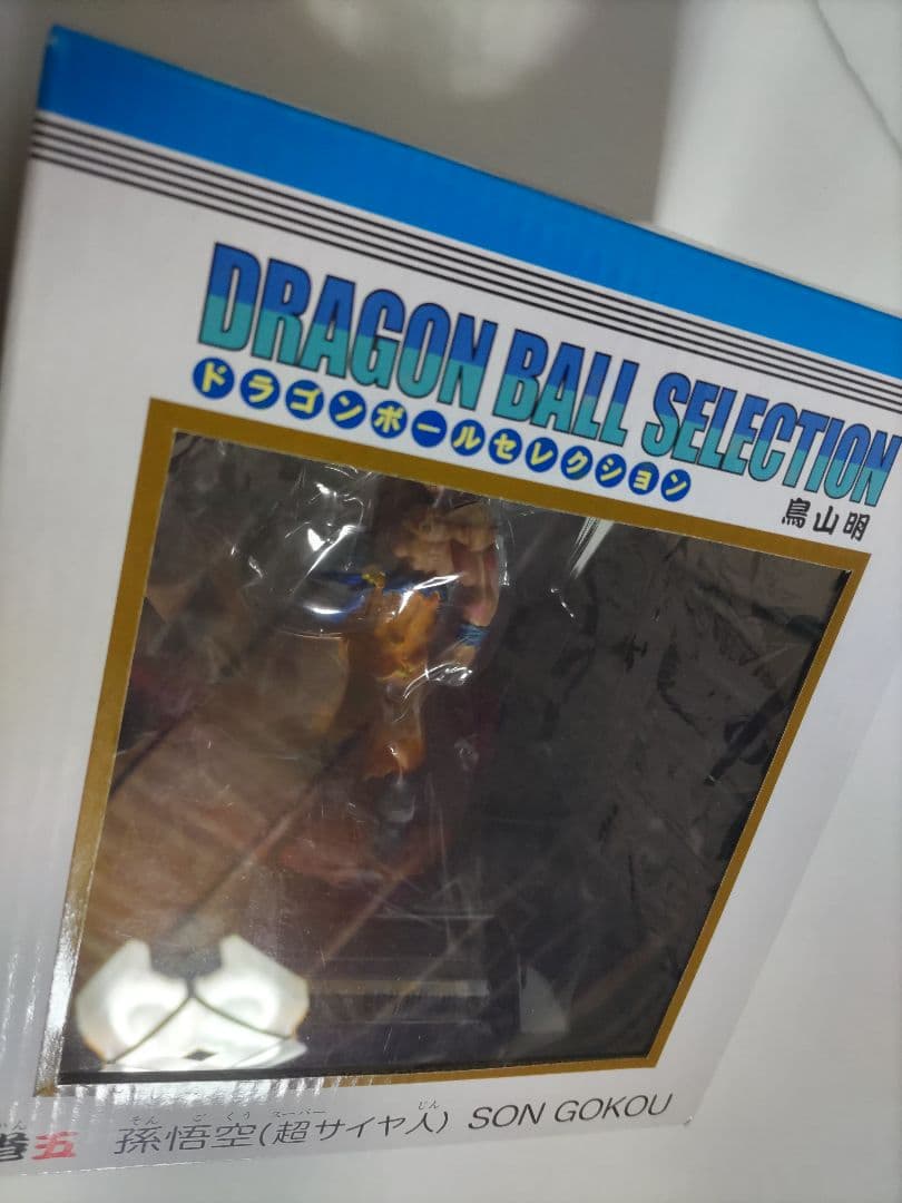 ドラゴンボールセレクション巻
