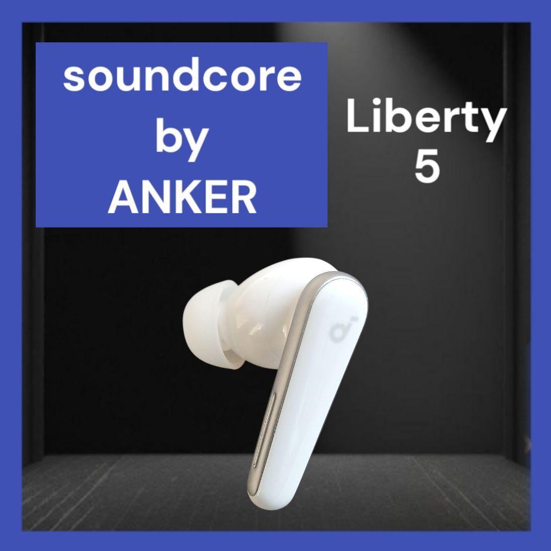 美品】Soundcore Liberty 5 左イヤホン ホワイト - メルカリ