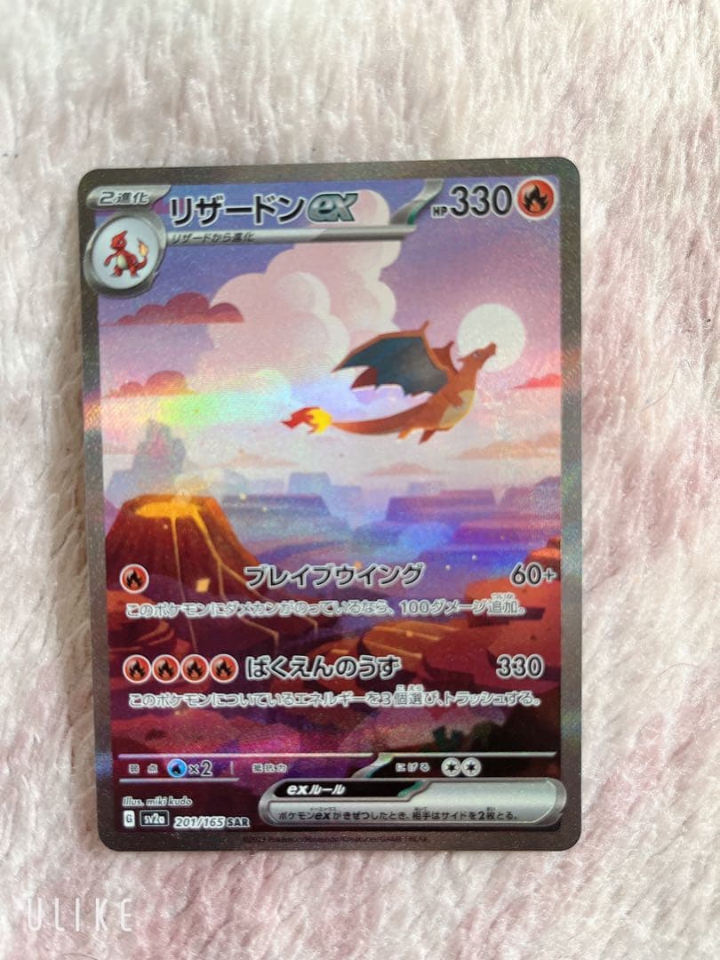 ポケモンカード リザードンex sar 151