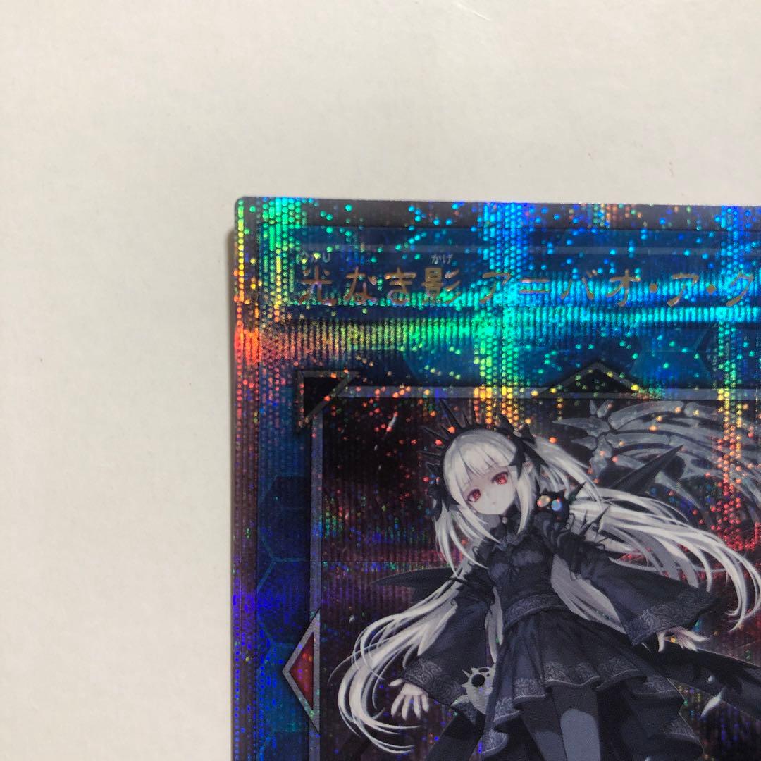 光なき影 ア=バオ・ア・クゥー 25thシク　クオシク　シークレット