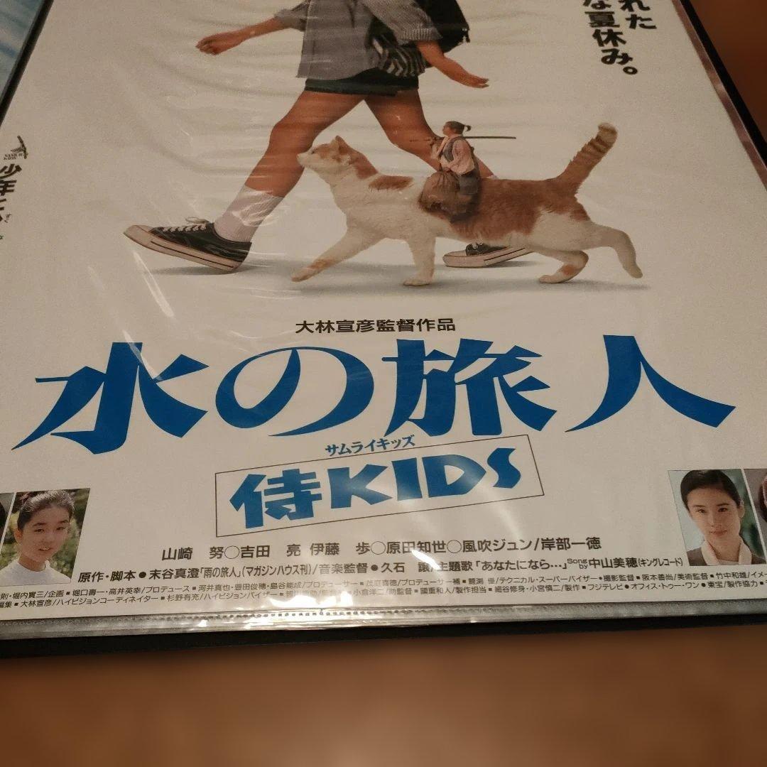 水の旅人　侍KIDS　日本版B2ポスター　2種