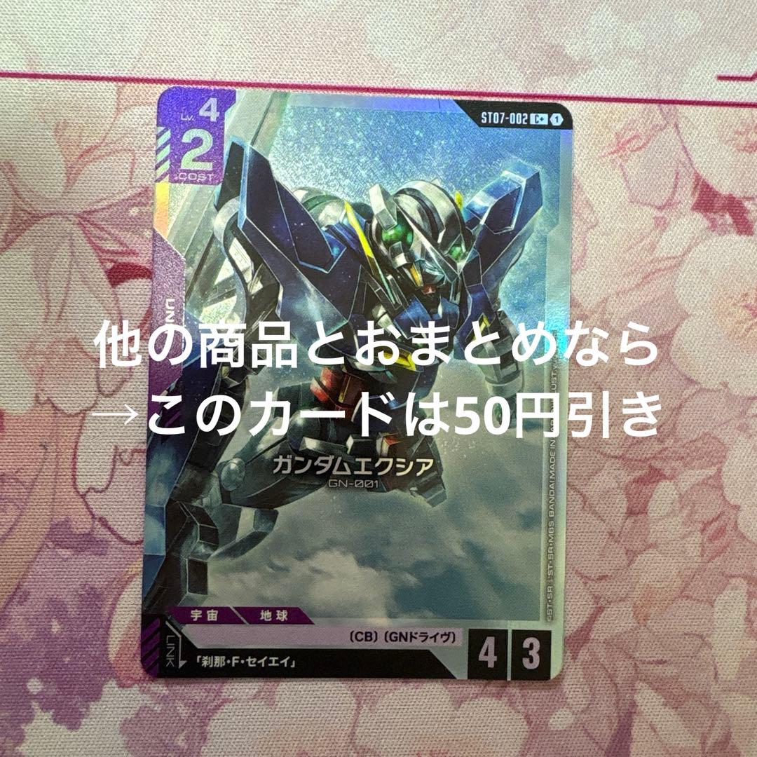ガンダムカードゲーム ガンダムエクシア パラレル C＋ ST07 - メルカリ