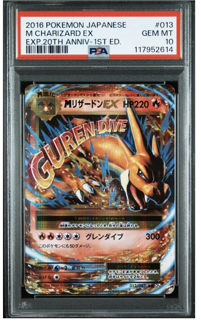 MリザードンEX RR :1ED [CP6 013/087] PSA10 ポケカ
