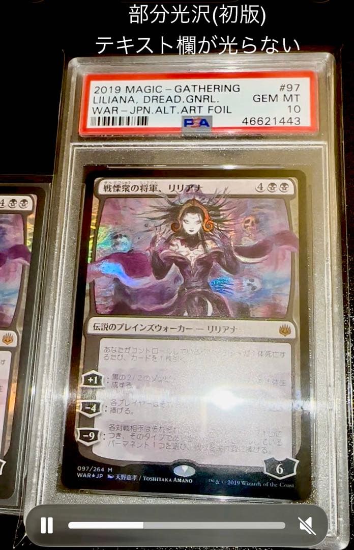【希少】MTG ホロ黒マナ2 初版 foil PSA10 戦慄衆の将軍、リリアナ