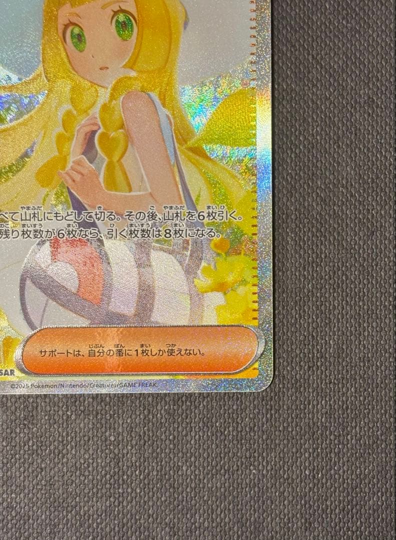 ポケカ サポート リーリエの決心 SAR M1L 匿名配送 ②
