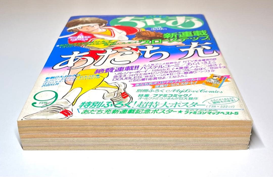 なかよし 1992年4月号 付録なし なかよしのふろく.com｜なかよしの付録