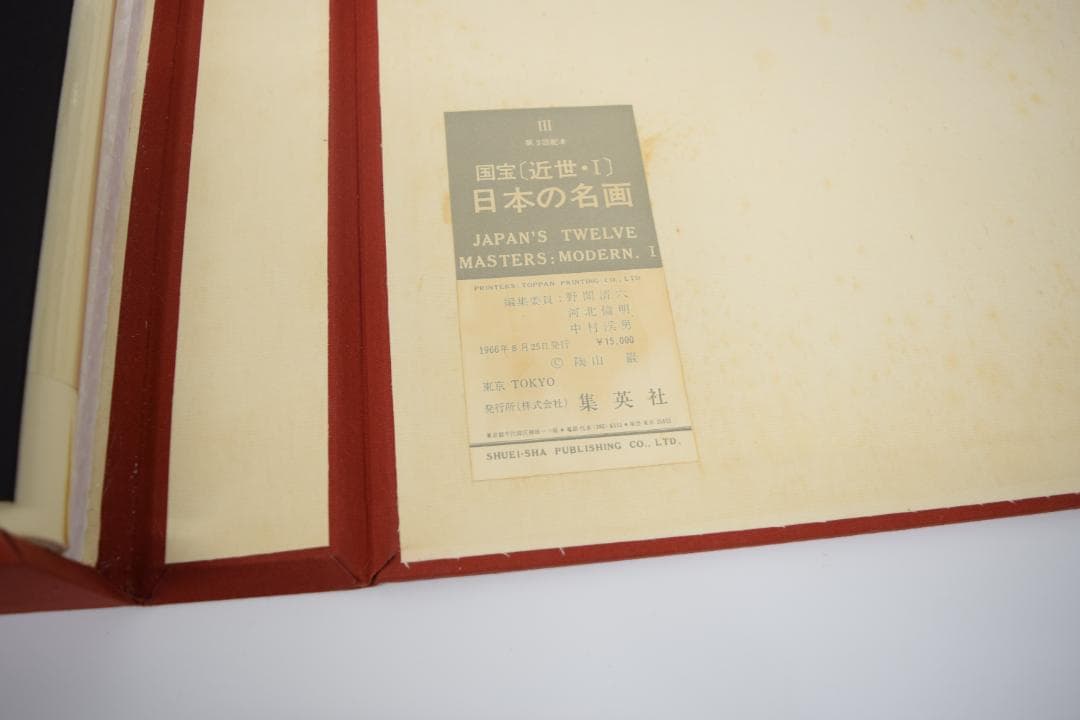 日本の名画 国宝〈近世 1〉