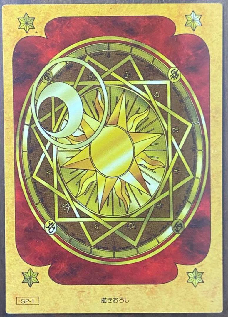 カードキャプターさくら　原作版　トレーディングカード　SP-1 クロウカード編