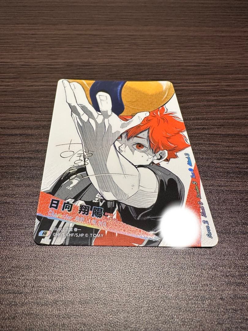 ハイキュー!! 日向翔陽 バボカ サイン入り レアカード - メルカリ
