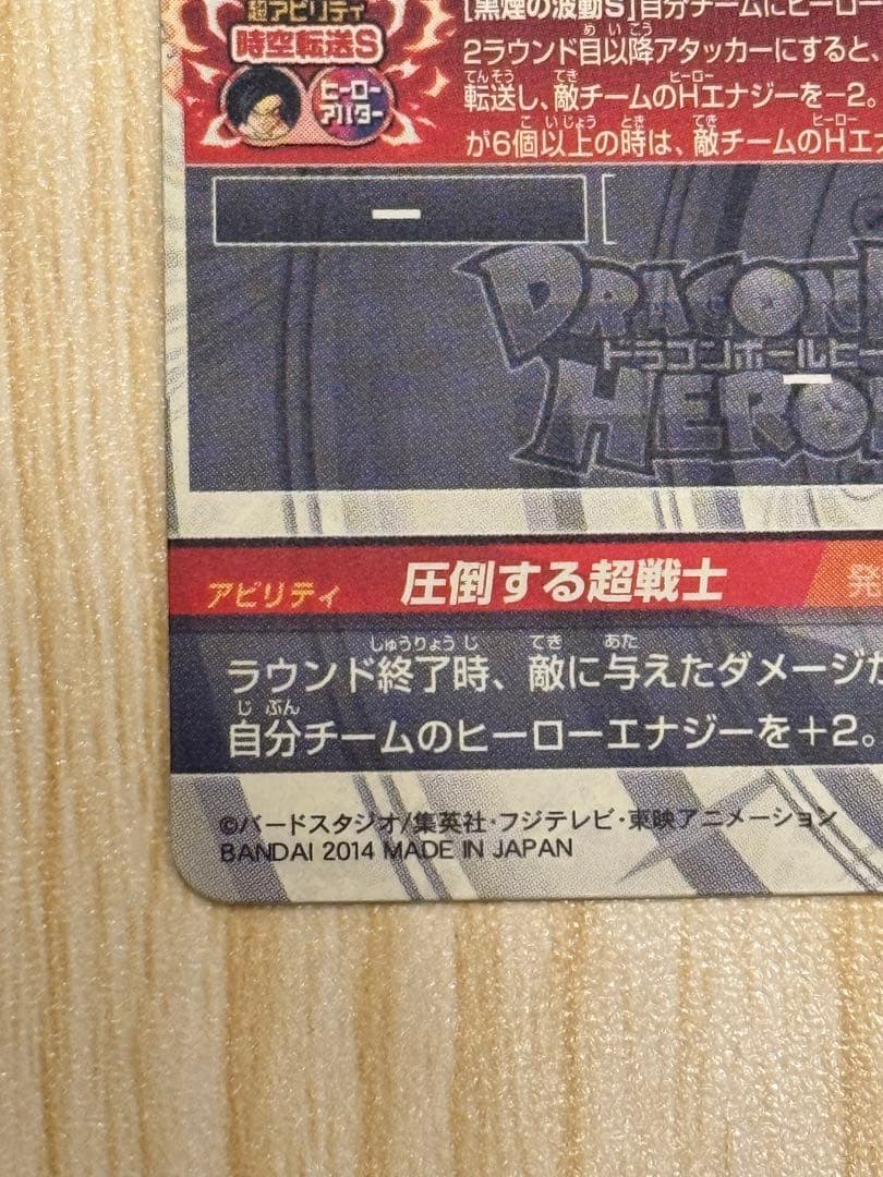 DBH HJ3-SEC2 孫悟空GT 本家