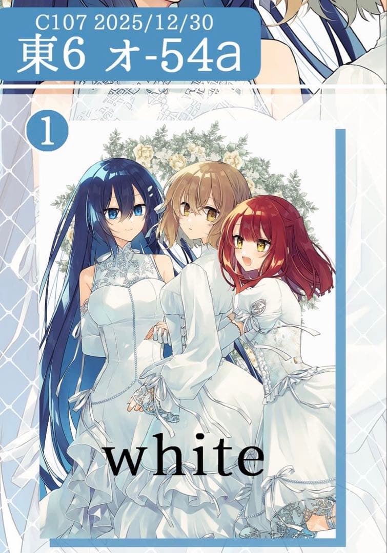 C107】わたたべ 新刊 white ＋ 会場限定4Pペーパー 苗川采 - メルカリ