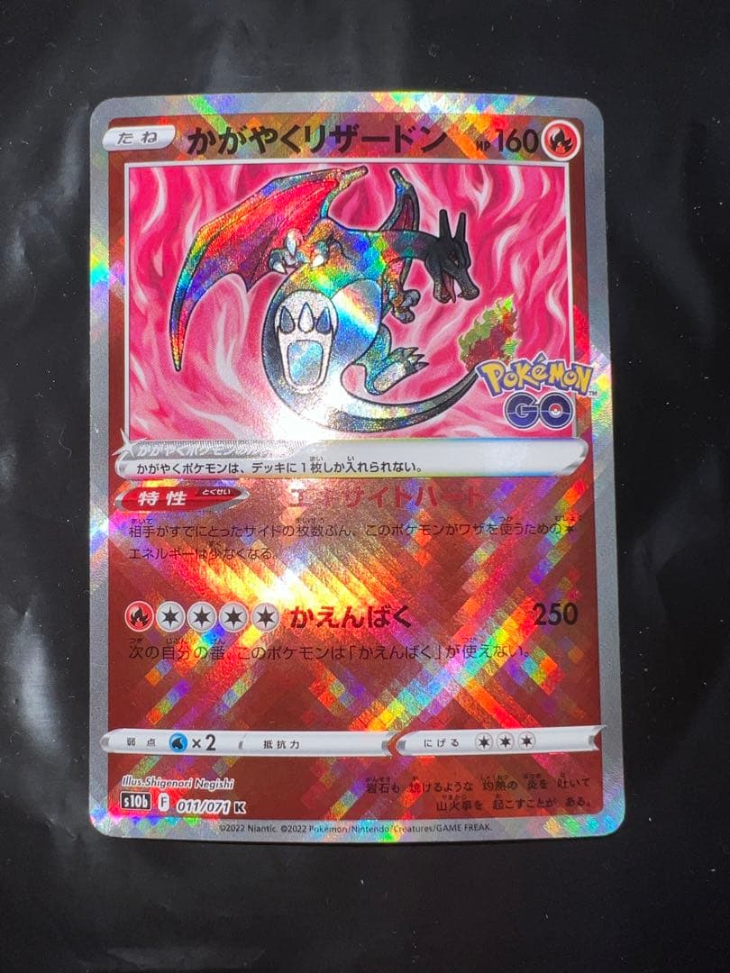 かがやくリザードン K S10b Pokémon GO 011/071 - メルカリ