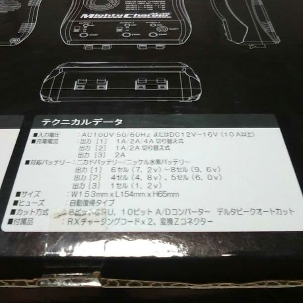 ラジコン急速充電器