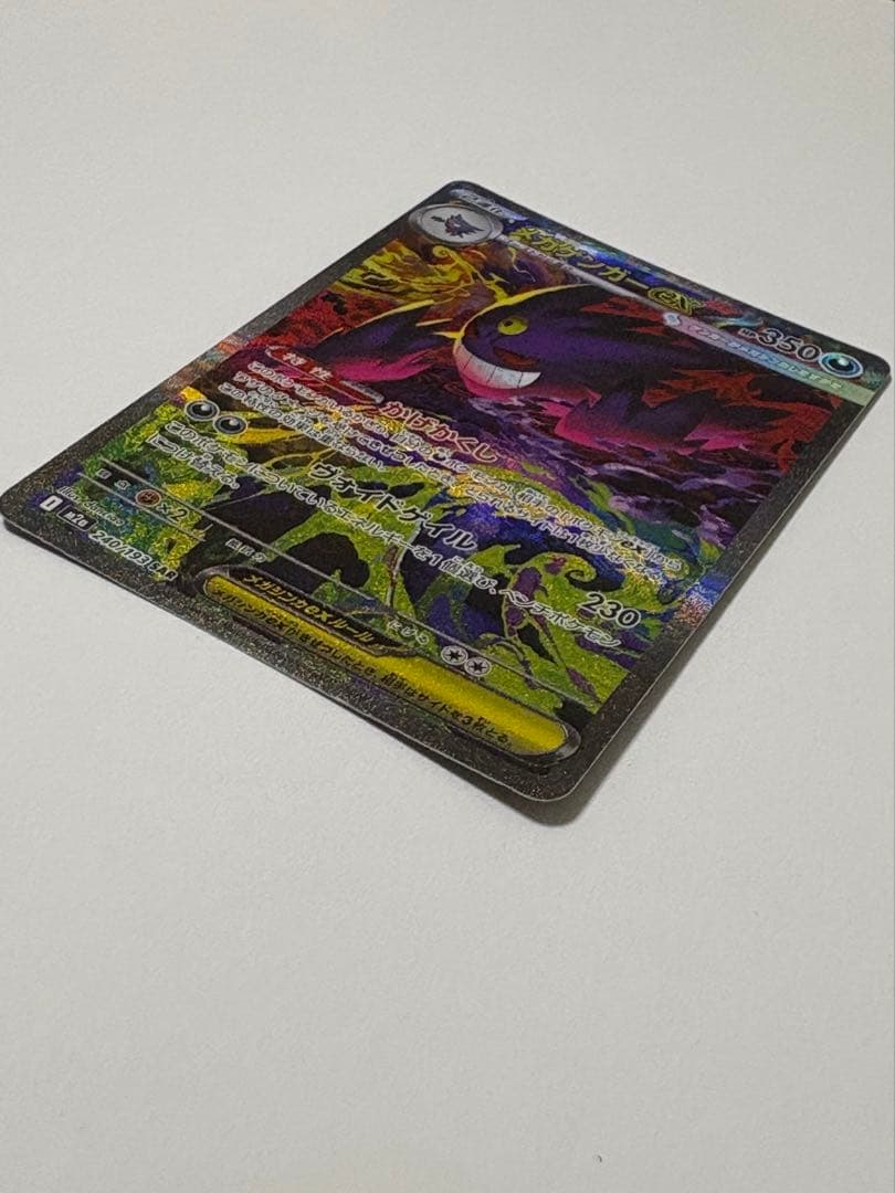 メガゲンガーSAR PSA10個体