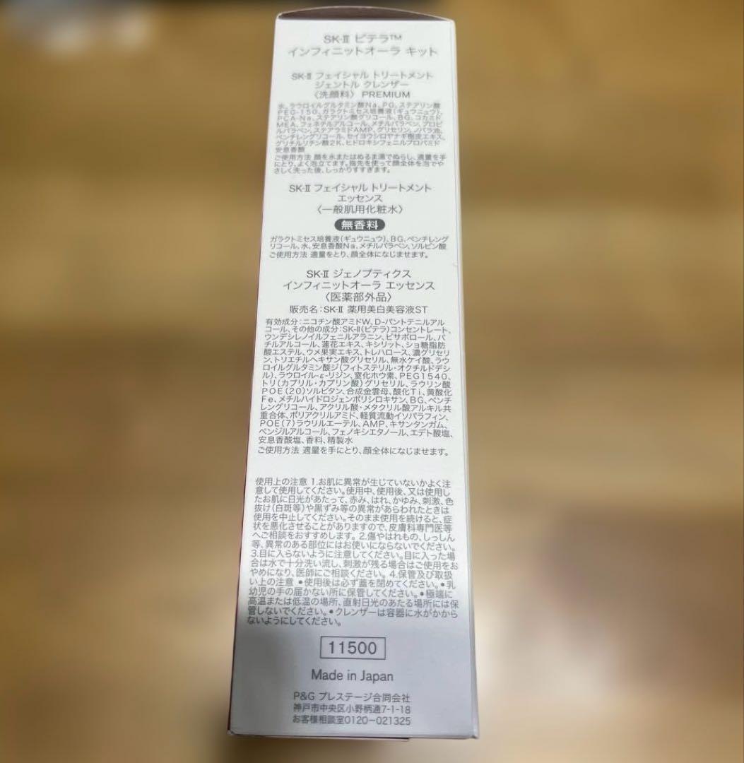 新品　SK-II ピテラ　インフィニットオーラ　キット