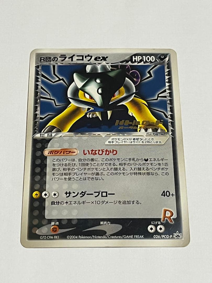 R団のライコウex HP100 ホロカード R団のライコウex ポケモンカード