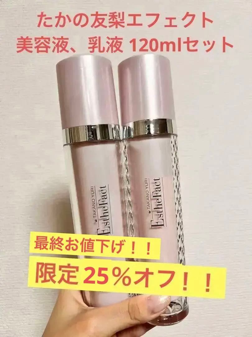 たかの友梨エスエファクト エッセンスV1、ファーストミルクV1