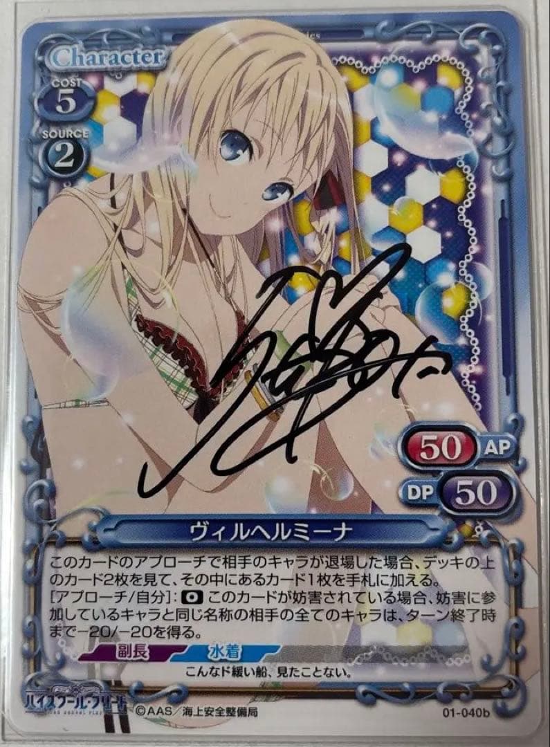 サイン入り ヴィルヘルミーナ キャラクターカード