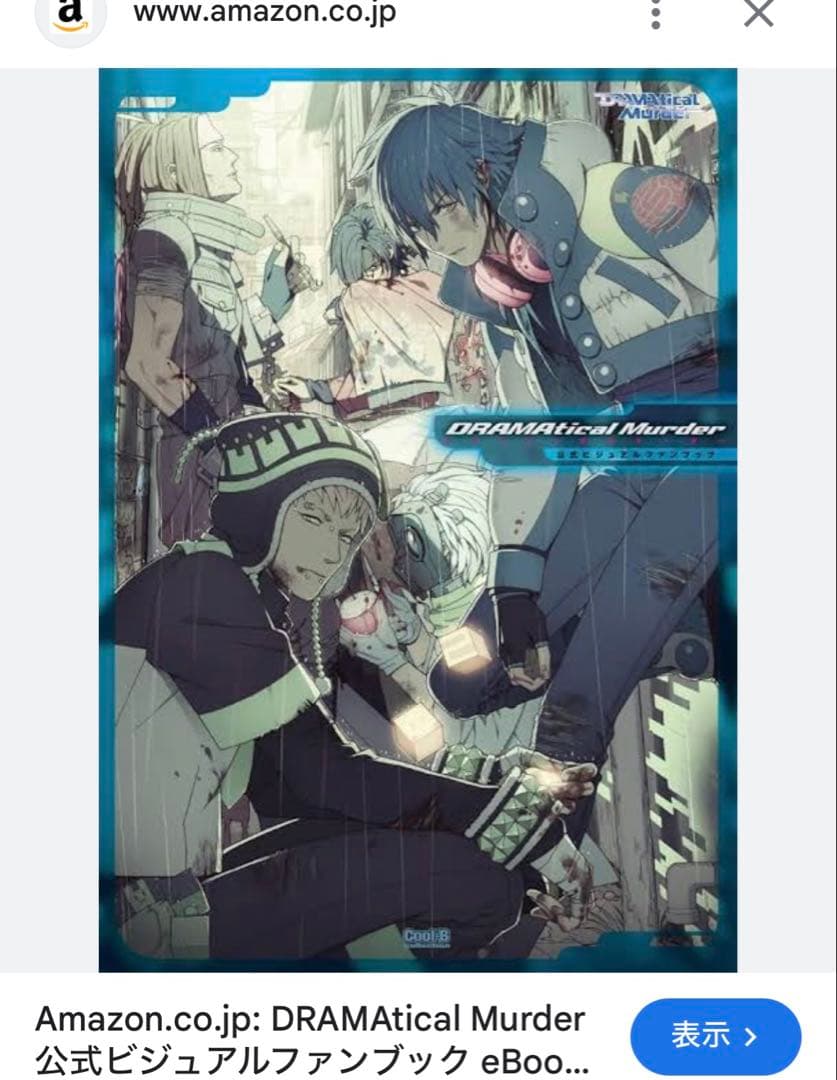 ドラマダ ビッグタオル DRAMAtical Murder DRAMAticalMurder ドラマダ