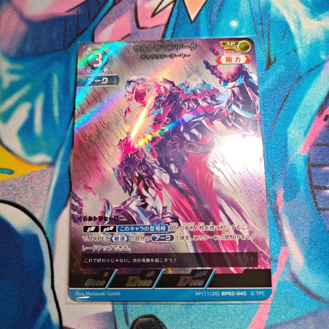 ウルトラマンカードゲーム ウルトラマンアーク AP(11/20) BP02 - メルカリ