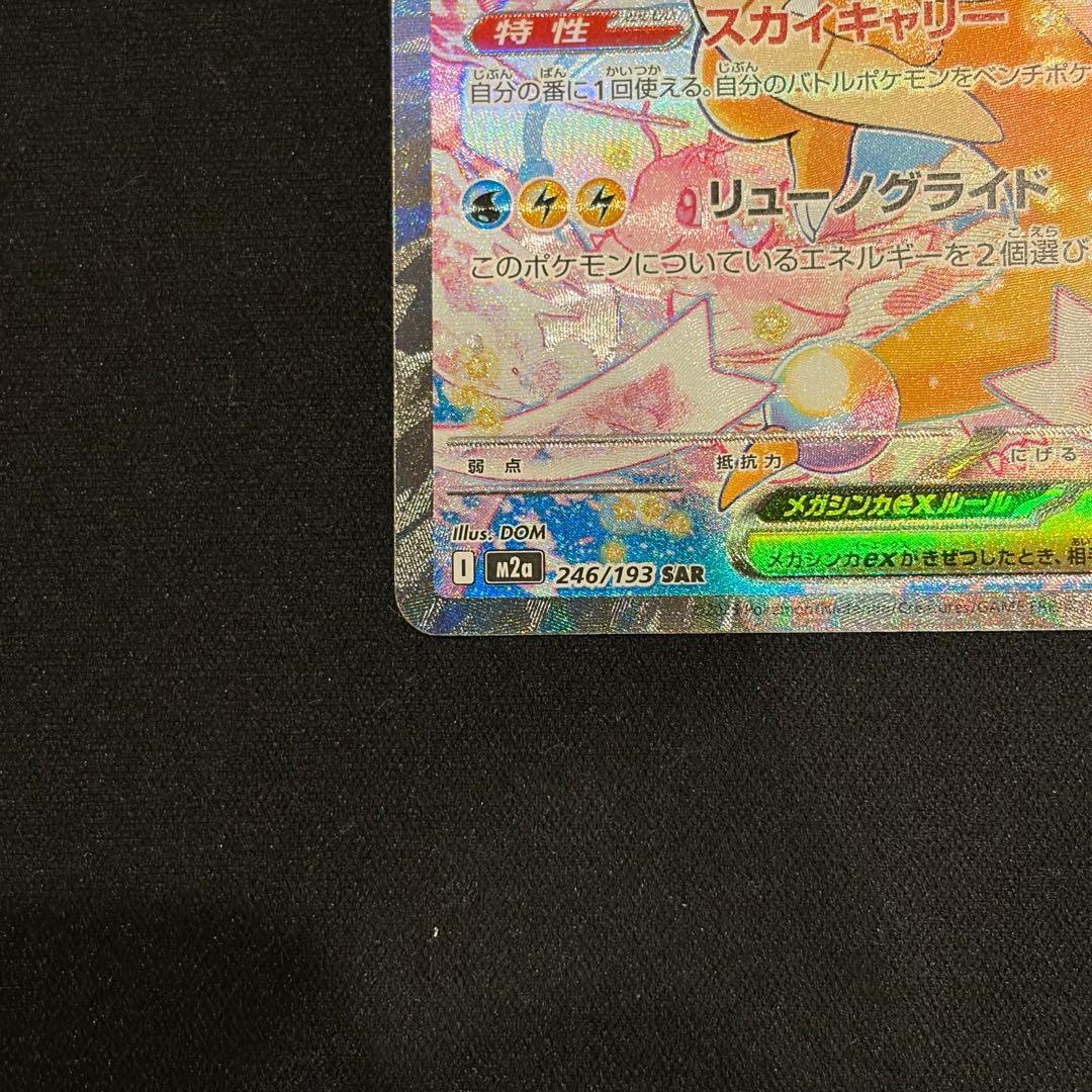 ポケモンカード　メガドリーム メガカイリューex SAR BOX MUR 美品