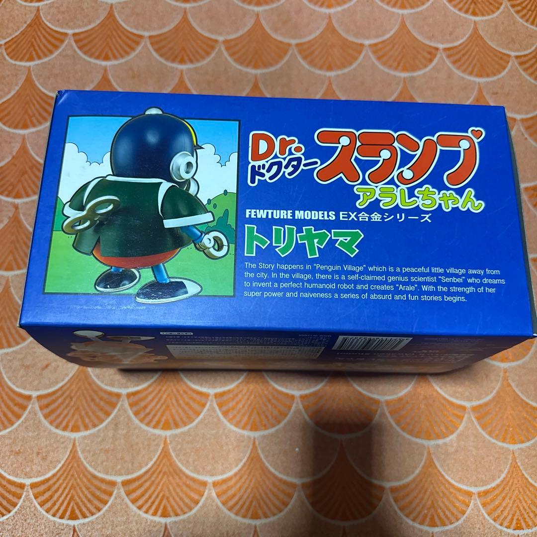 新品　最終値下げ　ドクター　スランプ　トリヤマロボ　合金　シリーズ