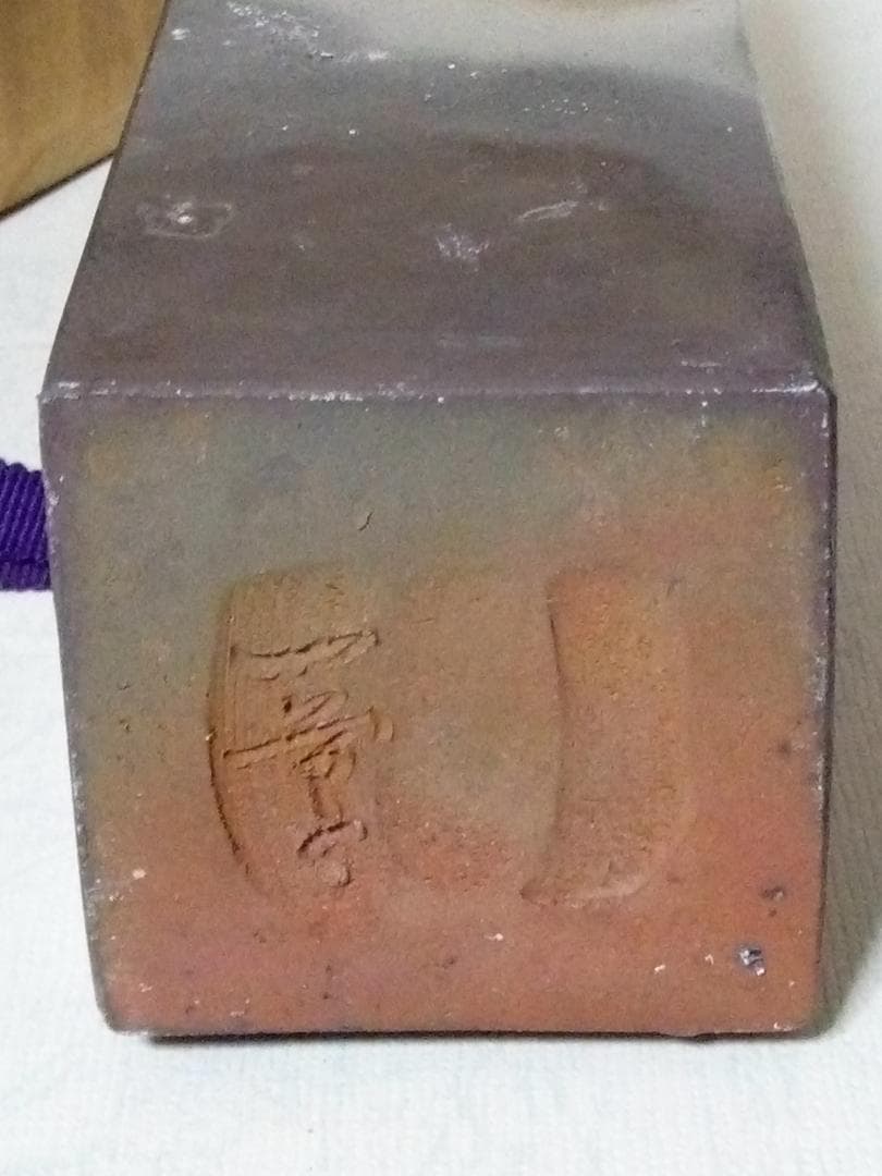 新品未使用品 備前焼 小山一草作 花瓶 花器 2025年最新】小山一