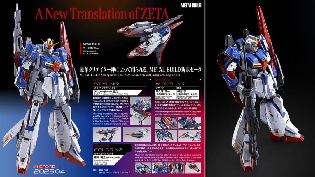 1/17迄　メタルビルドZガンダム& メタルロボット魂ジークアクス