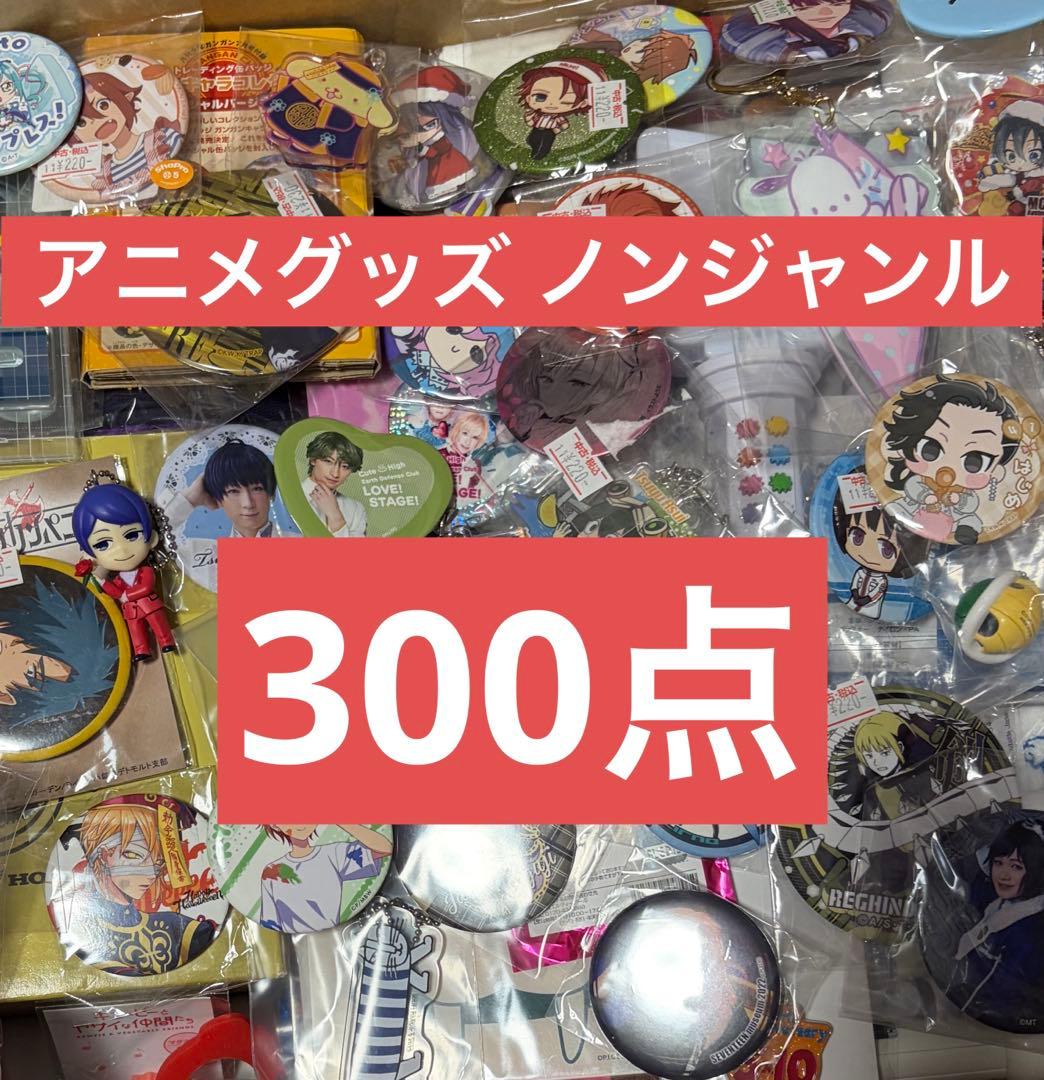 アニメグッズ ノンジャンル 大量まとめ売り 140サイズ 300点 - メルカリ