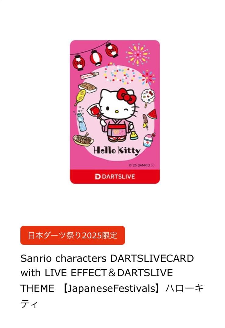 DARTSLIVEカード 日本ダーツ祭り 2025 限定 キティ サンリオ - メルカリ