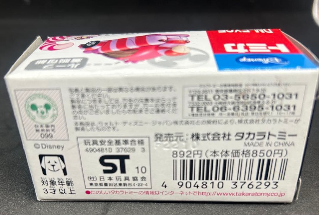 レア品　トミカ　ディズニー　モータース　DM-EX05　タップ　チシャ猫