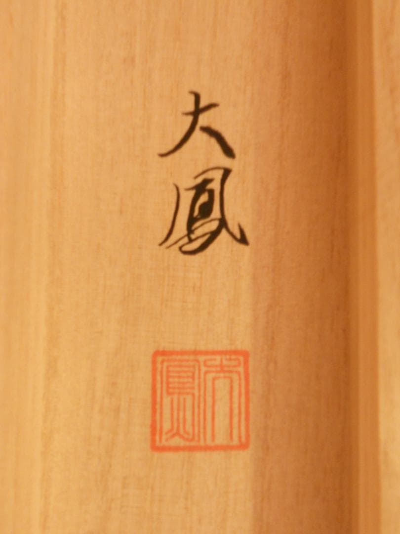 掛け軸 小川大鳳 『 寒椿 』 軸装 茶道具 掛軸 美品 です。