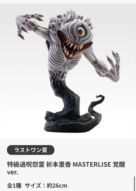 呪術廻戦 一番くじ 折本里香 C賞,ラストワン賞(覚醒)＋五条悟B賞 3点